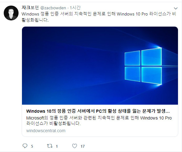 Windows 10 Pro 가 ms 서버 문제로 인증이 되지 않는 문제가 있다고 합니다 2018-11-08_225131.jpg