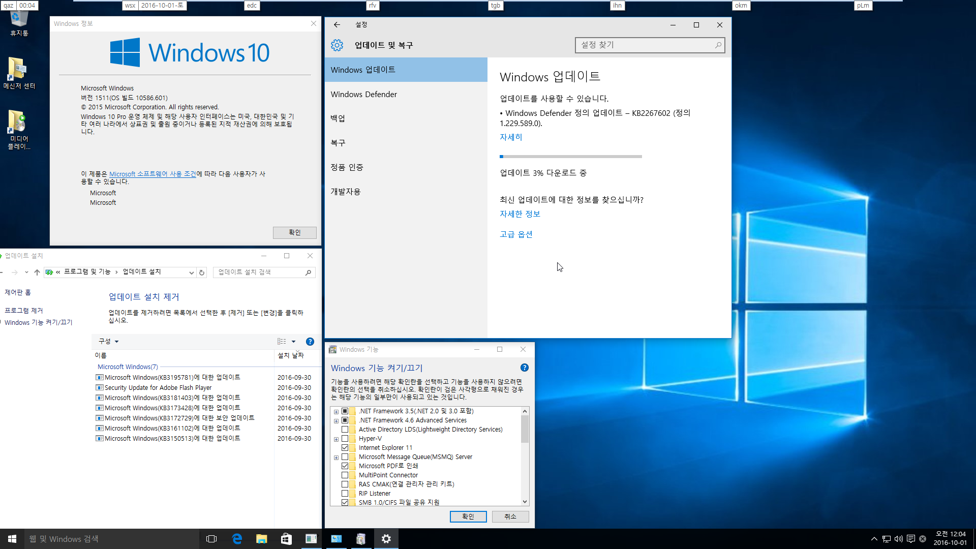 윈도10 버전1511-10586.601 통합작업 중 - 일반업데이트는 아닙니다 2016-10-01_000418.png
