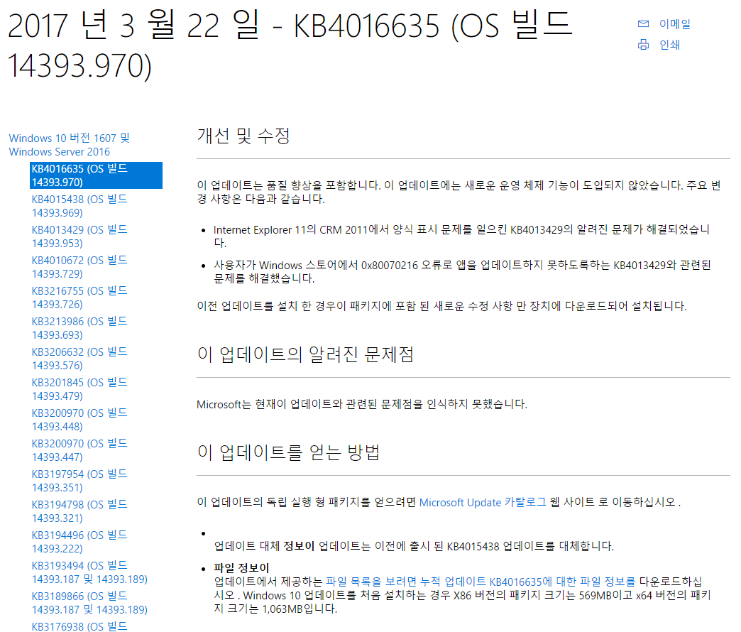 윈도10 레드스톤1 버전1607 빌드14393.970 비공식업데이트 나왔네요 2017-03-23_153103.png