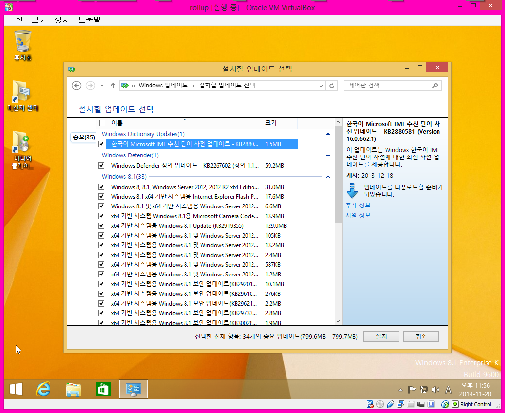 2014.11월롤업테스트-vhd에설치해봅니다-버추얼박스로부팅-별로관계없나봅니다.그래도30개이상줄어드네요.png