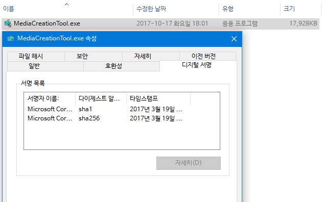 15063빌드는 버전1703 레드스톤2 입니다 - 디지털 서명 날짜를 보셔도 됩니다 2017-10-17_180951.png