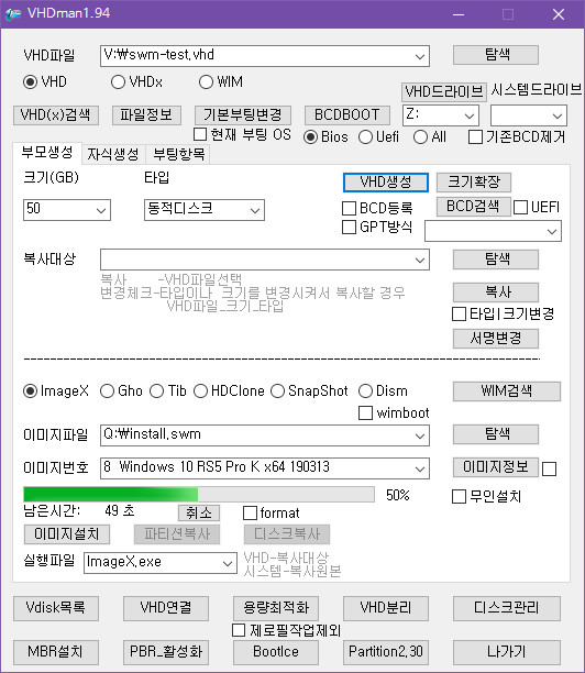 VHDman1.94.exe 으로 VHD 만들어서 swm 설치하여 vmware에 연결하기 2019-03-14_181832.jpg