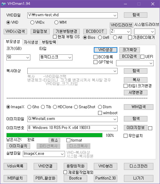 VHDman1.94.exe 으로 VHD 만들어서 swm 설치하여 vmware에 연결하기 2019-03-14_182005.jpg