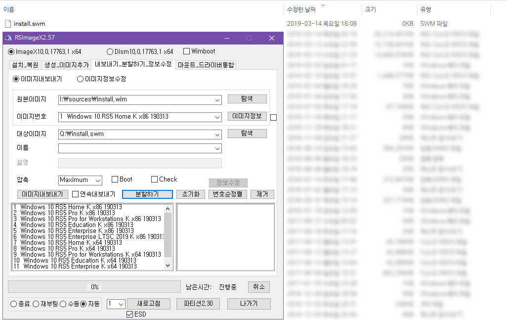 RSImageX2.57.exe 으로 wim을 swm 으로 분할하기 2019-03-14_180902.jpg