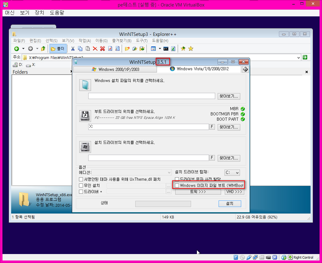 wimboot설치가능한허접pe만듦.jpg