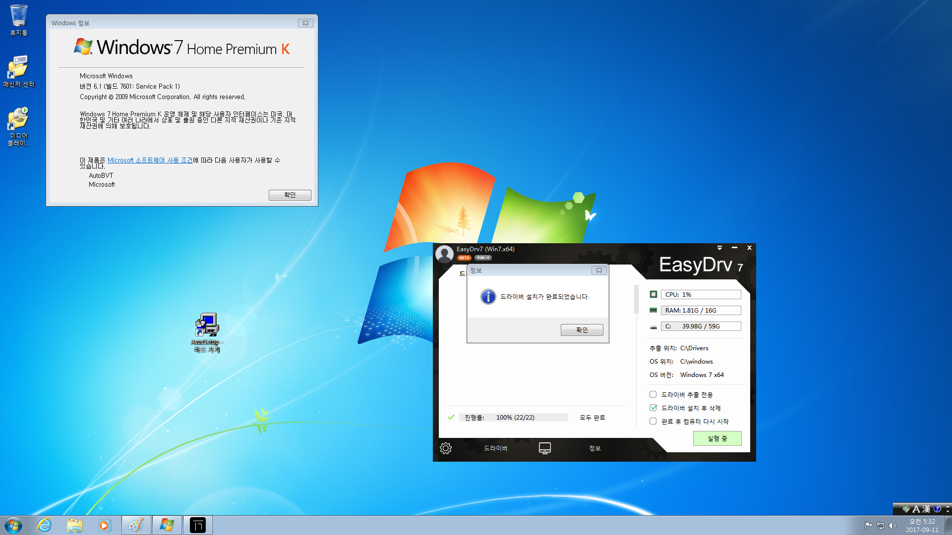 EasyDrv7_7.17.816.1_Dev (2017.09.08) 나왔네요 - 이전 한글패치 7.17.603.3577 작동하네요-원래 실행프로그램 버전은 7.17.814.3636 - 실컴에 윈도7 설치하여 한글 패치 호환성 테스트 - 설치완료-테스트 시작3.png