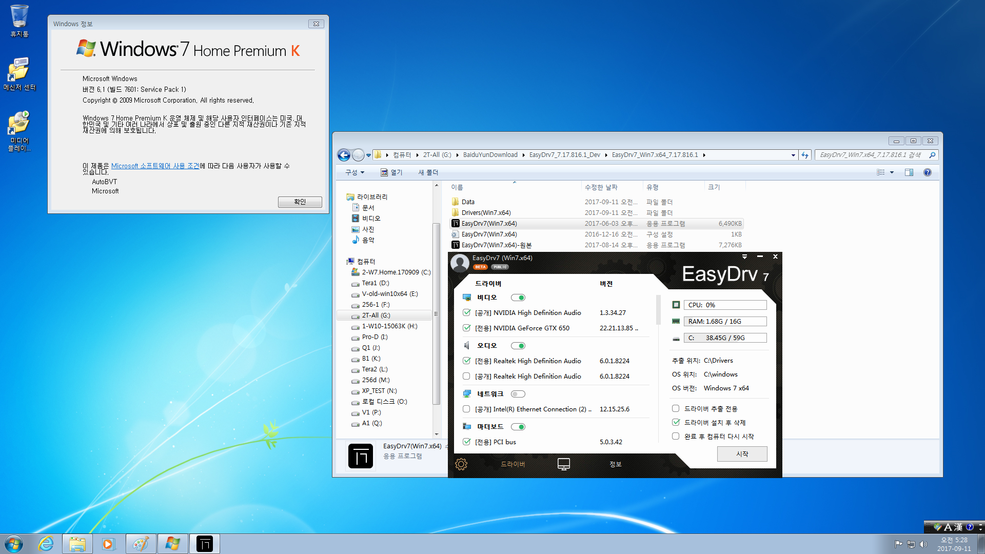 EasyDrv7_7.17.816.1_Dev (2017.09.08) 나왔네요 - 이전 한글패치 7.17.603.3577 작동하네요-원래 실행프로그램 버전은 7.17.814.3636 - 실컴에 윈도7 설치하여 한글 패치 호환성 테스트 - 설치완료-테스트 시작.png