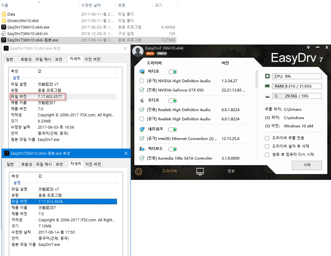 EasyDrv7_7.17.816.1_Dev (2017.09.08) 나왔네요 - 이전 한글패치 7.17.603.3577 작동하네요-원래 실행프로그램 버전은 7.17.814.3636 - 2017-09-11_025928.png