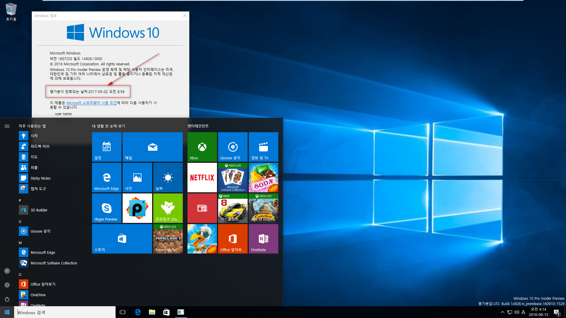 윈도10 RS2 프리뷰 14926 빌드 나왔네요 - 만료기간이많이늘어났네요-최근에는2달도못됨2016-09-15_041445.png