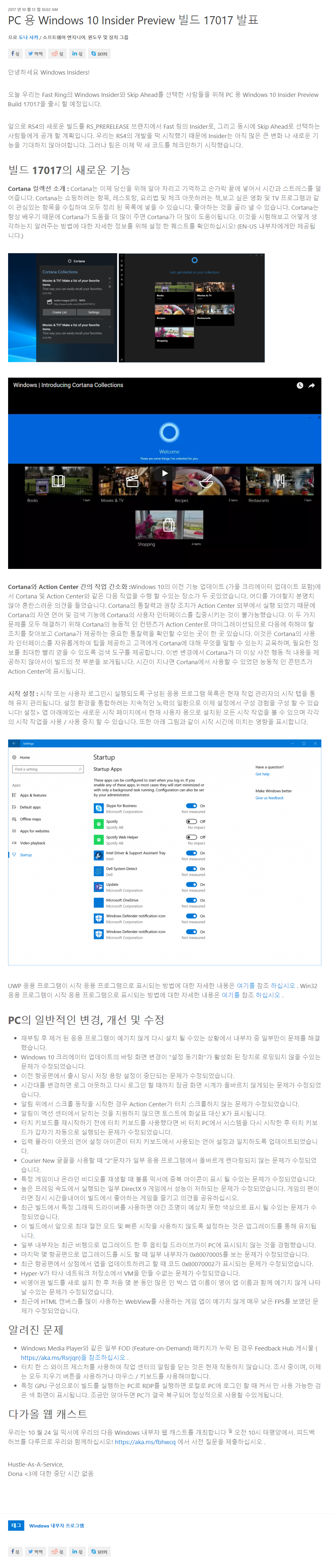 윈도10 레드스톤4 인사이더 프리뷰 17017빌드 나왔네요 - 크롬 번역 2017-10-14_025010.png