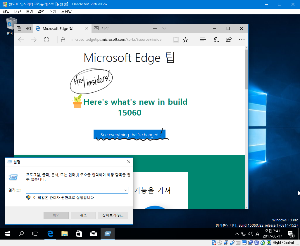 윈도10 RS2 15060 빌드 나왔네요-관리자권한+앱실행 테스트-아직 되네요 2017-03-17_074131.png