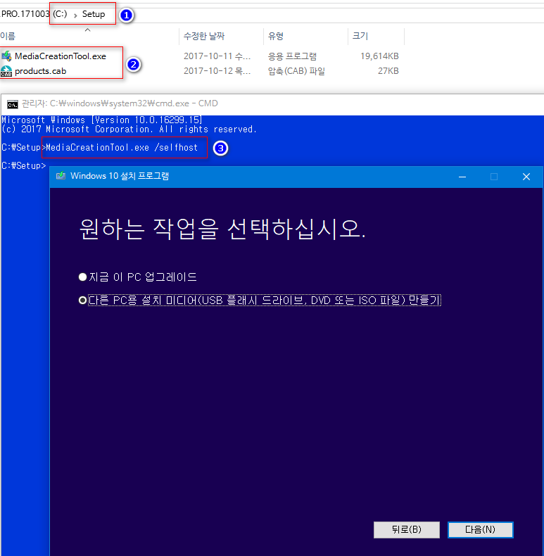 윈도10 버전1709 MediaCreationTool 이 벌써 유출 되었네요 - 사용방법 2017-10-12_021829.png