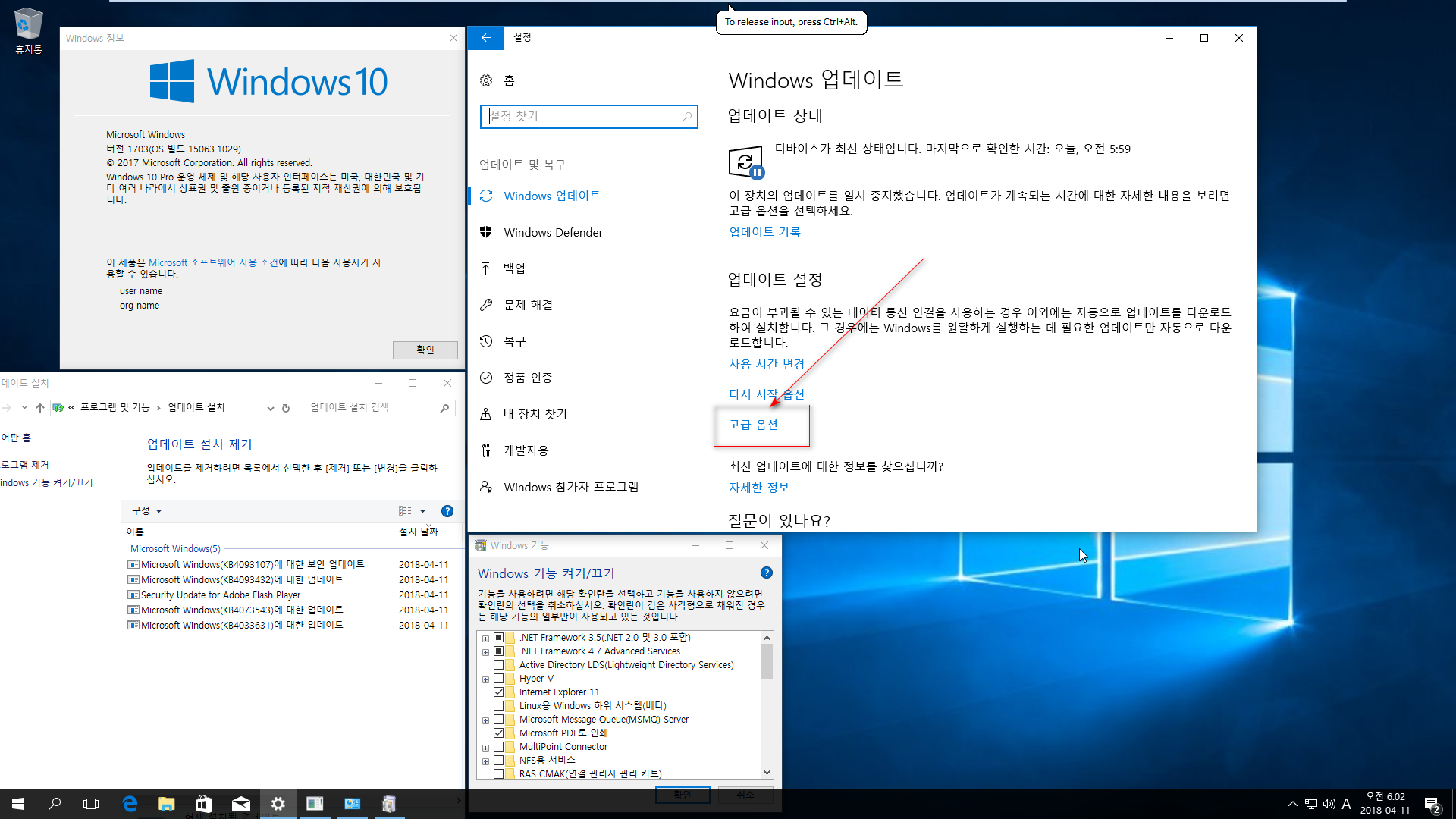 2018년 4월 11일 정기 업데이트 작업중 - 윈도10 버전1703 [15063.1029] 통합중입니다 - 급할 때는 고급옵션에서 일시중지 하시면 됩니다 2018-04-11_060158.png