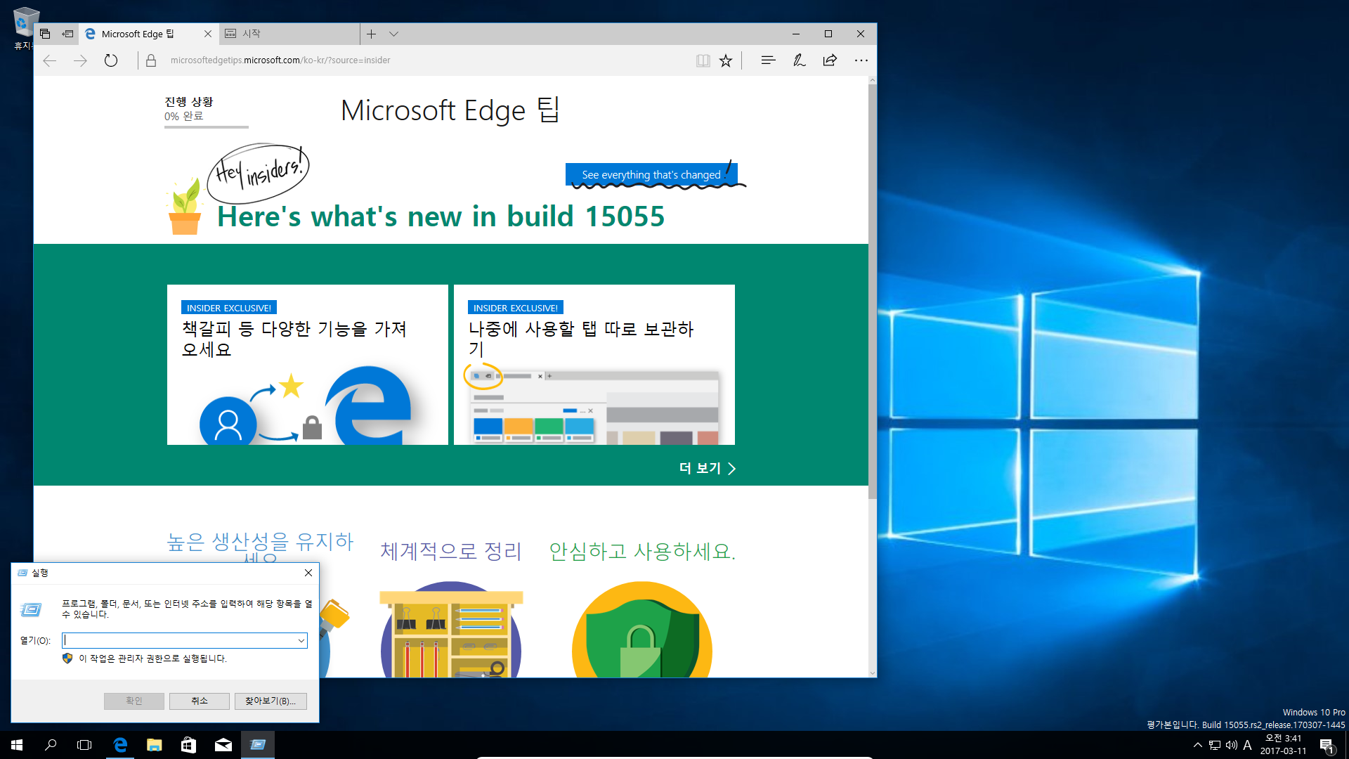 윈도10 RS2 프리뷰 15055 빌드 나왔네요 -관리자권한 + 앱실행은 여전히 되네요 2017-03-11_034144.png