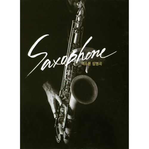 안용희 [2011 Saxophone].jpg