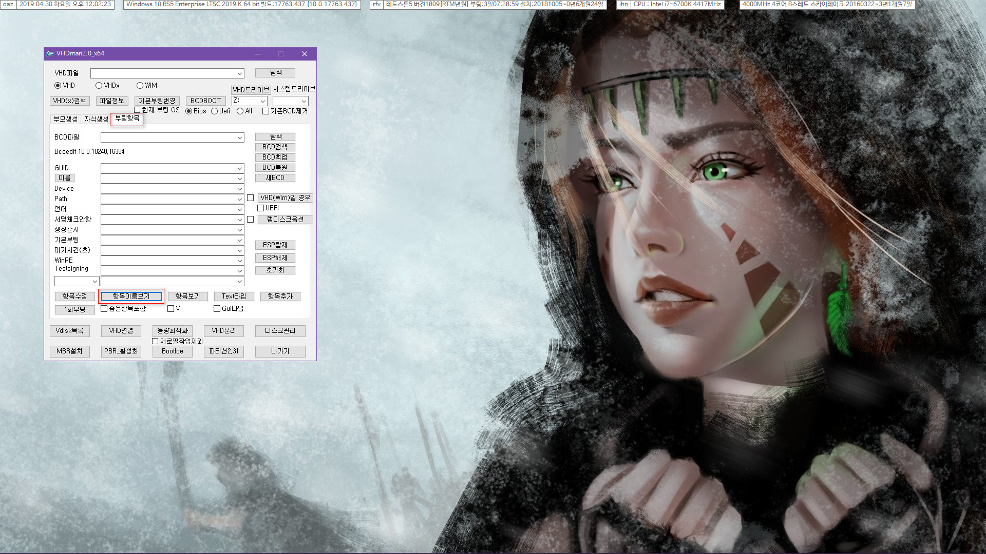 VHDman2.0.exe 나왔네요 - bcd 항목 이름 보기 추가, 교차부팅 보충, iso 확대 적용,VHDman.exe 은 2.0 버전부터 다시 32비트와 64비트 파일이 분리 2019-04-30_120223.jpg