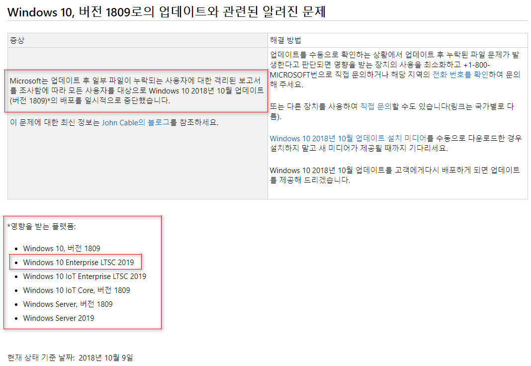 Windows 10 버전1809 RS5 레드스톤5 - Windows 10 October 2018 Update - 2018-10-03 [한국시간]에 정식 출시 후에 2018-10-06 [한국시간]에 정식 출시를 일시 중단 후에 2018-11-14 [한국시간]에 재출시 되었습니다 - 모든 레드스톤5가 새로 나올 듯 합니다 2018-11-14_020032.jpg