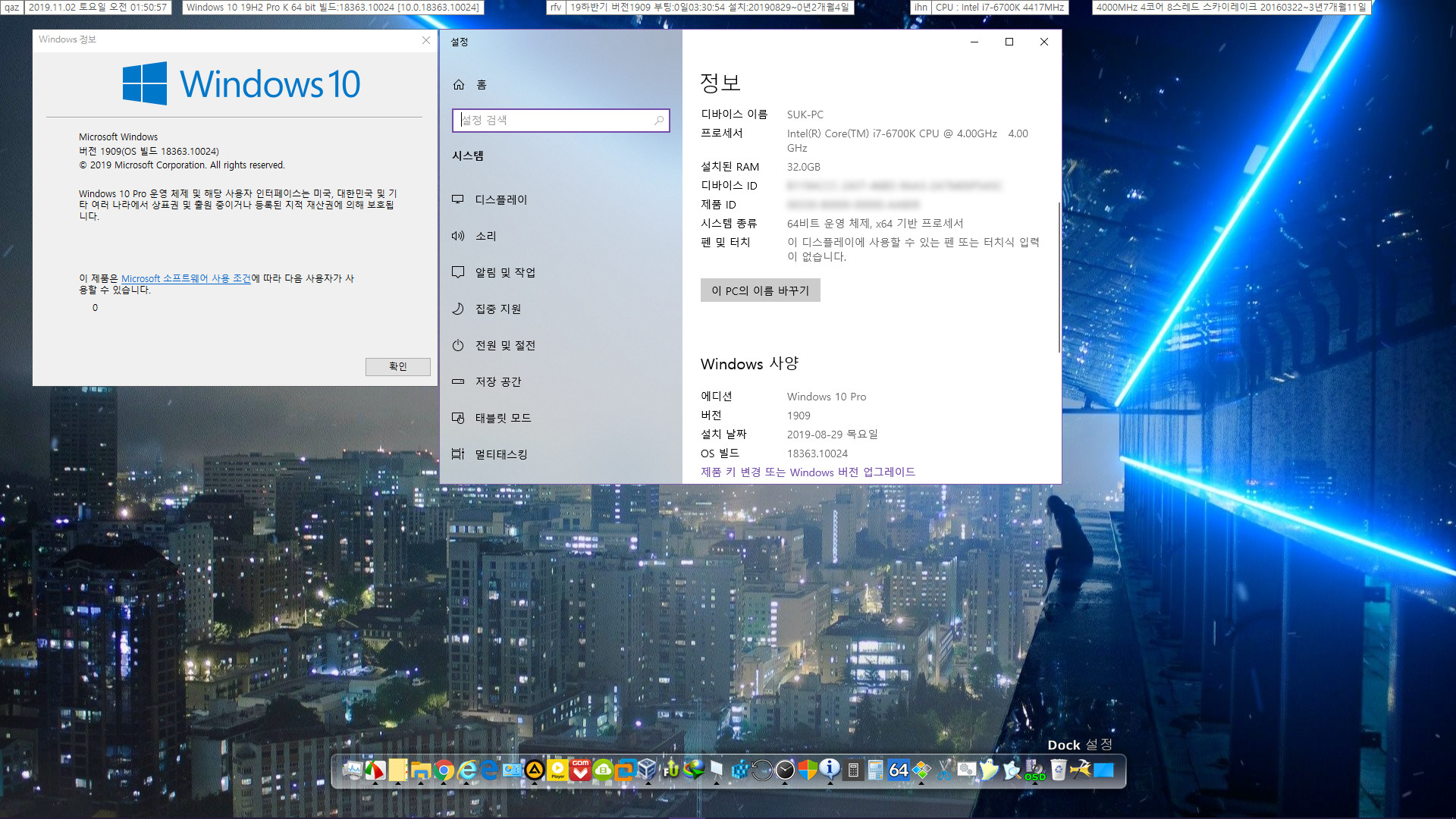 Windows 10 19H2 (버전 1909, 빌드 18363.10024=18363.418 최초의 정식 빌드와 동급) 실컴에 로켓독 처음으로 사용합니다 2019-11-02_015057.jpg