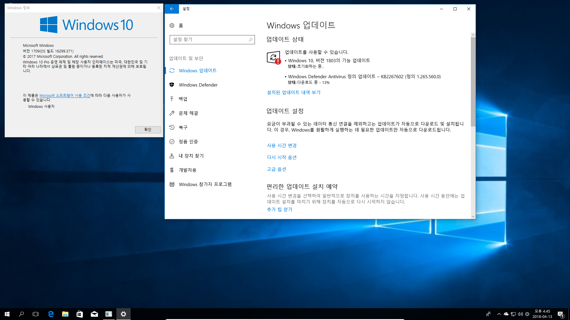 윈도10 버전1803 레드스톤4 RTM 17133.1 빌드를 레드스톤3 정식 버전에서 릴리스 프리뷰로 업데이트 되는지 테스트 - 버전1803 기능 업데이트 나오네요 2018-04-13_164508.png