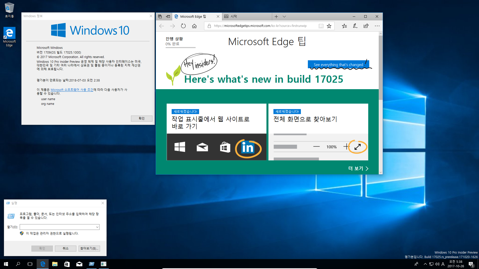 윈도10 레드스톤4 인사이더 프리뷰 17025빌드 나왔네요 2017-10-26_053854.png