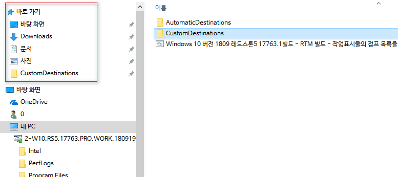 Windows 10 버전 1809 레드스톤5 17763.1빌드 - RTM 빌드 - 작업표시줄의 점프 목록을 생기지 않도록 설정해도 다시 생기는 버그-탐색기의 바로가기 문제해결 2018-09-29_234934.png