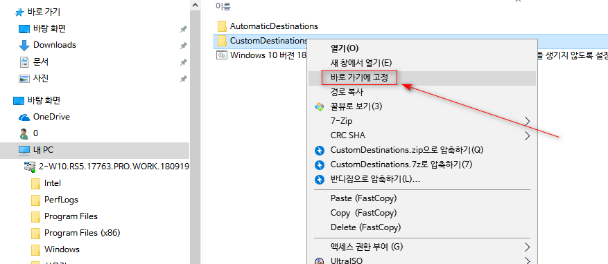 Windows 10 버전 1809 레드스톤5 17763.1빌드 - RTM 빌드 - 작업표시줄의 점프 목록을 생기지 않도록 설정해도 다시 생기는 버그-탐색기의 바로가기 문제해결 2018-09-29_234843.png