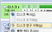 디스크wipe기능-파티션툴에전부있을겁니다.디스크에서우클릭2015-11-27_135735.jpg