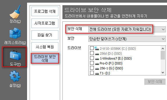 디스크wipe기능-CCleaner에도있고흔합니다2015-11-27_142645.jpg