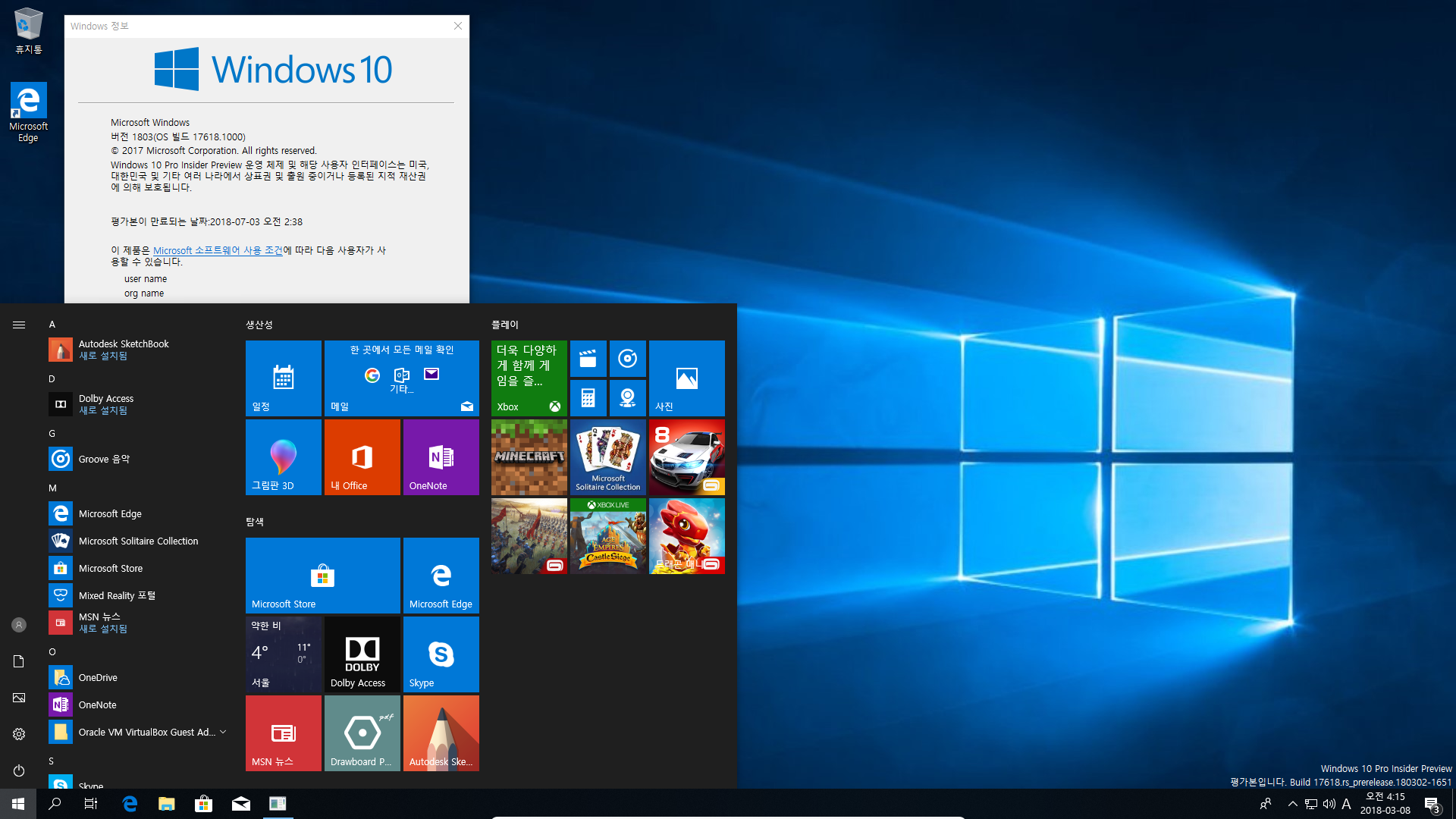 윈도10 레드스톤5 인사이더 프리뷰 17618 빌드 나왔네요 2018-03-08_041523.png