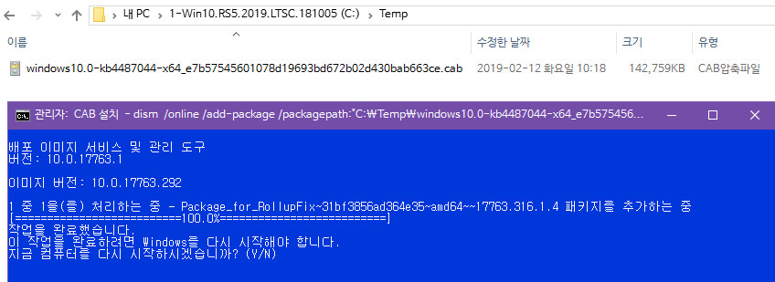 Windows 10 버전1809용 누적 업데이트 KB4487044 (OS 빌드 17763.316) 나왔네요 [릴리스 프리뷰용] - 실컴 2019 LTSC에 설치합니다 2019-02-12_103157.jpg