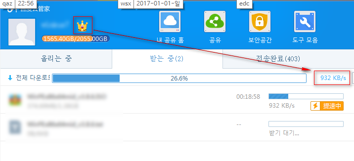 2017년새해황금왕관 다운로드속도-평균1MBps 정도되네요 2017-01-01_225740.png