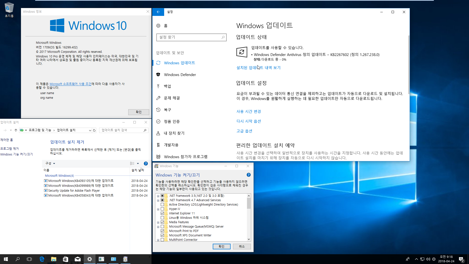 Windows 10 버전1709 [16299.402] 누적 업데이트 KB4093105 가 나왔습니다 2018-04-24_091854.png
