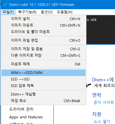 dism++ 으로 esd를 wim으로 변환 2017-09-19_104922.png