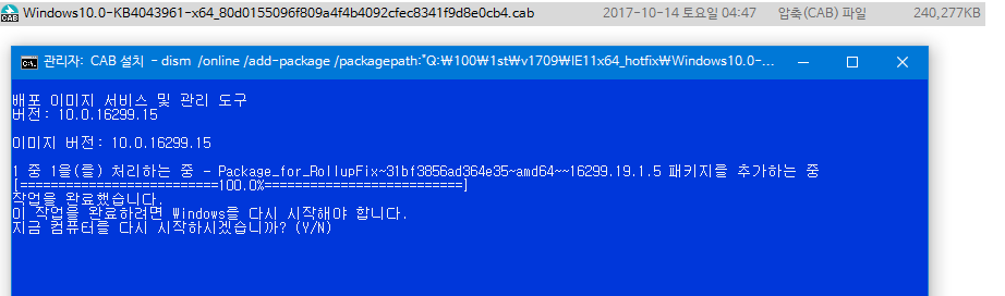 윈도10 버전1709 [16299.20] 최초의 누적 업데이트 나왔나봅니다 - 인사이더 프리뷰 용이네요 - 실컴에 설치합니다 - 윈도 백업부터 ;; - 우클릭으로 cab 파일 설치하기 2017-10-14_051647.png