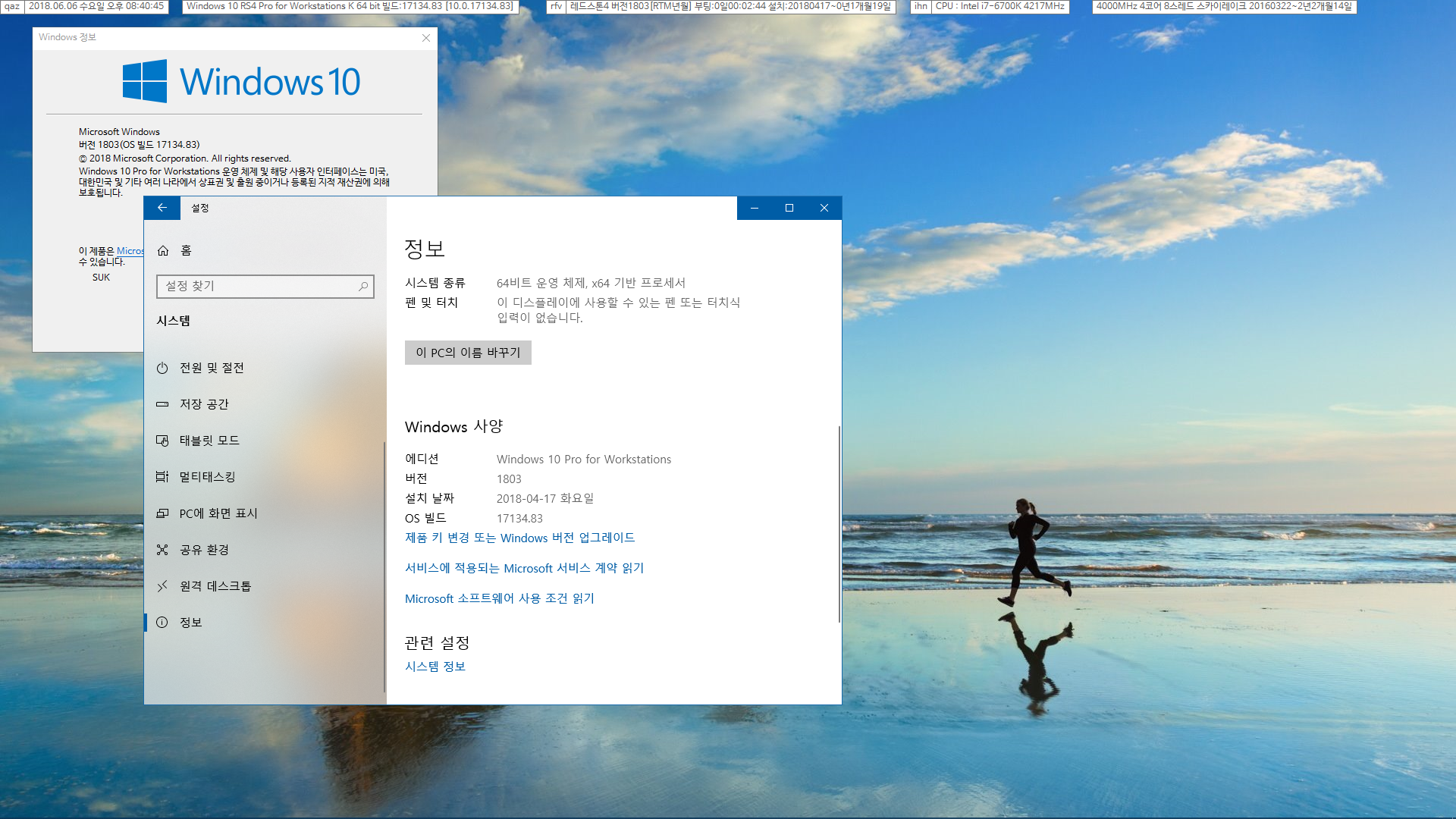 Windows 10 버전1803 누적 업데이트 KB4338548 (OS 빌드 17134.83) 나왔네요 - 실컴 설치 완료 2018-06-06_204045.png