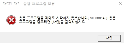 업데이트후 엑셀오류.jpg