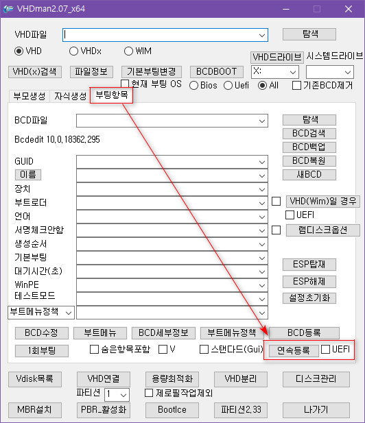 VHDman 2.07 나왔네요 - wim 연속 등록 기능이 생겼습니다 2019-09-18_010231.jpg