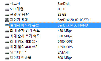 샌디스크usb-mlc인거이제알았네요-무관심해서2016-04-16_181039.jpg