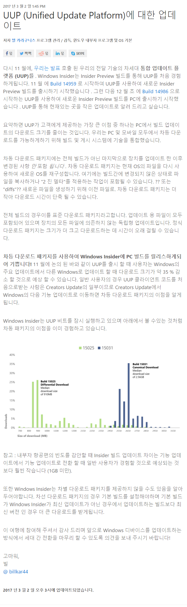 윈도10 인사이더 프리뷰 - UUP 는 무엇인가 2017-03-06_061936.png
