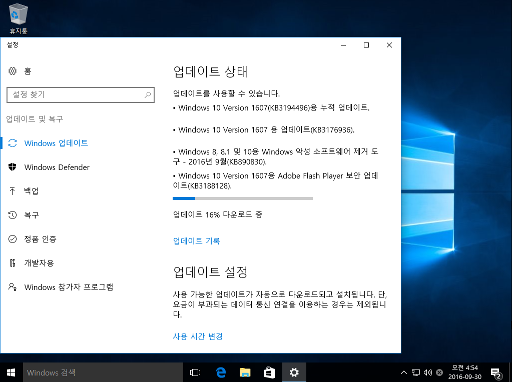 윈도10버전1607레드스톤1-14393.222공식업데이트나왔네요-순정에서업데이트확인2016-09-30_045509.png
