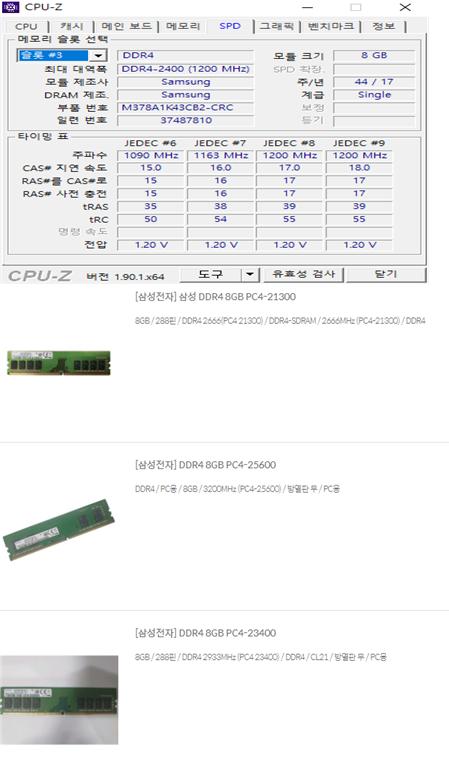 DDR4-2400(1200 MHz_1.jpg