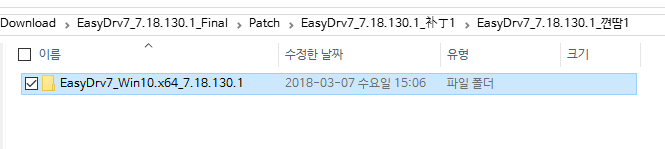 EasyDrv7_7.18.130.1_Final 에 2월 10일자 패치가 있었네요. 윈도10 x64만 패치가 있습니다 2018-03-07_151235.png
