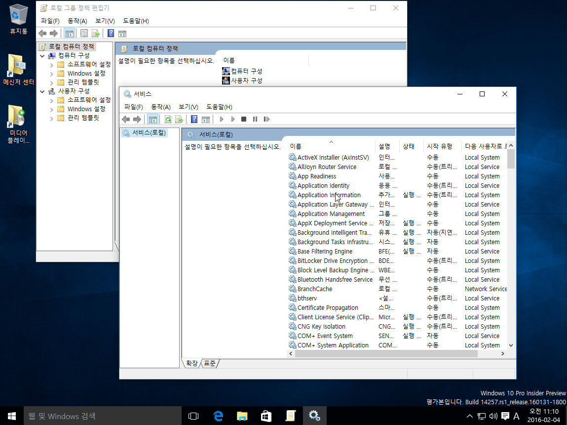 윈10-rs1-14257빌드-나왔네요-15정식변환툴로-설치성공-gpedit와서비스버그해결되었네요2016-02-04_111032.jpg