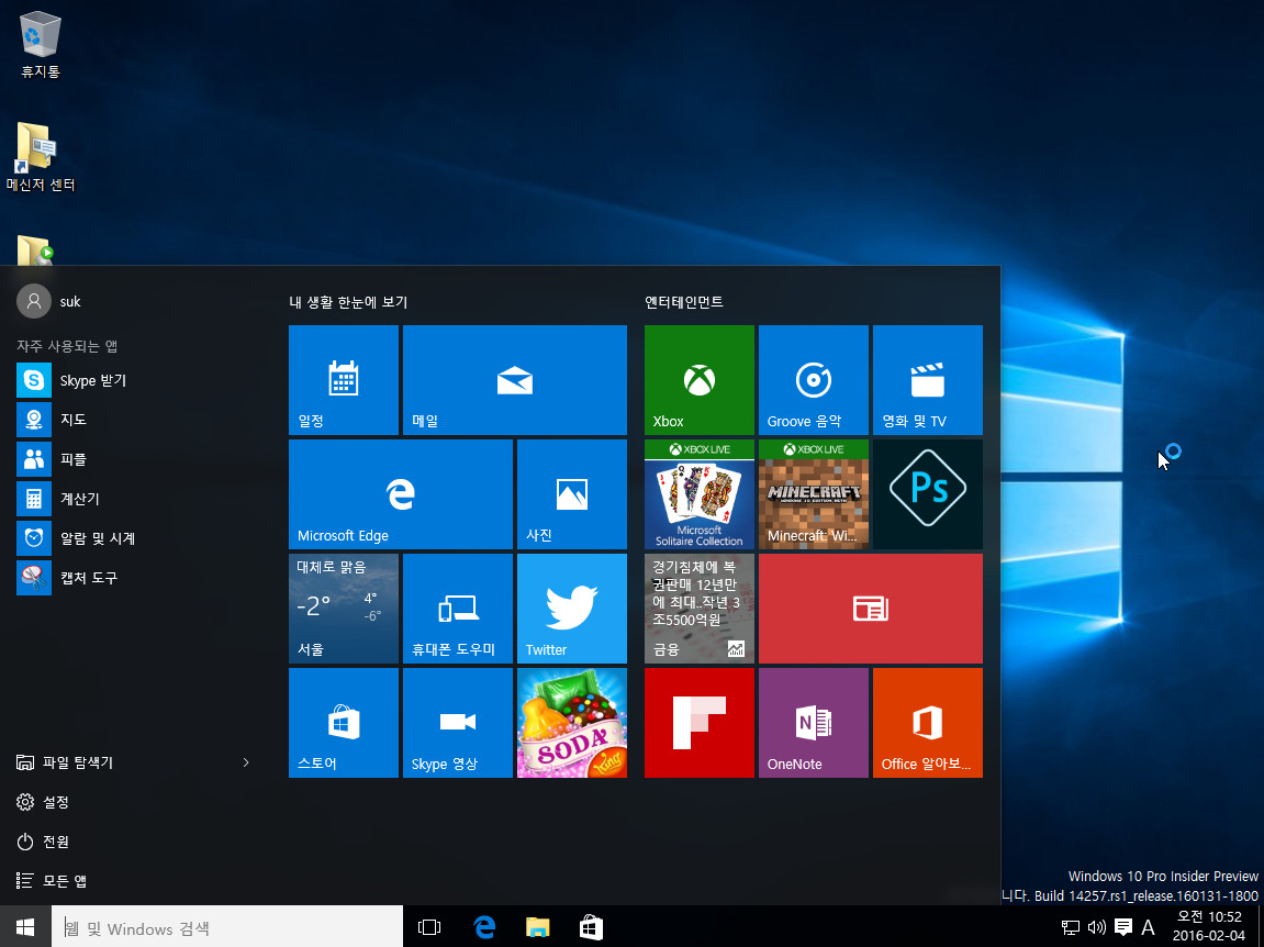 윈10-rs1-14257빌드-나왔네요-15정식변환툴로-설치성공2016-02-04_105309.jpg