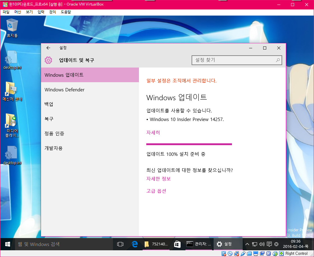 윈10-rs1-14257빌드-나왔네요2016-02-04_093621.jpg