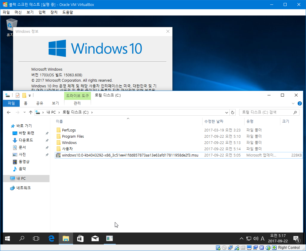 윈도10 버전1703 에서 일부 oem 에 블랙스크린 버그 패치가 나왔네요- 버전 업 되는지 테스트 2017-09-22_051704.png