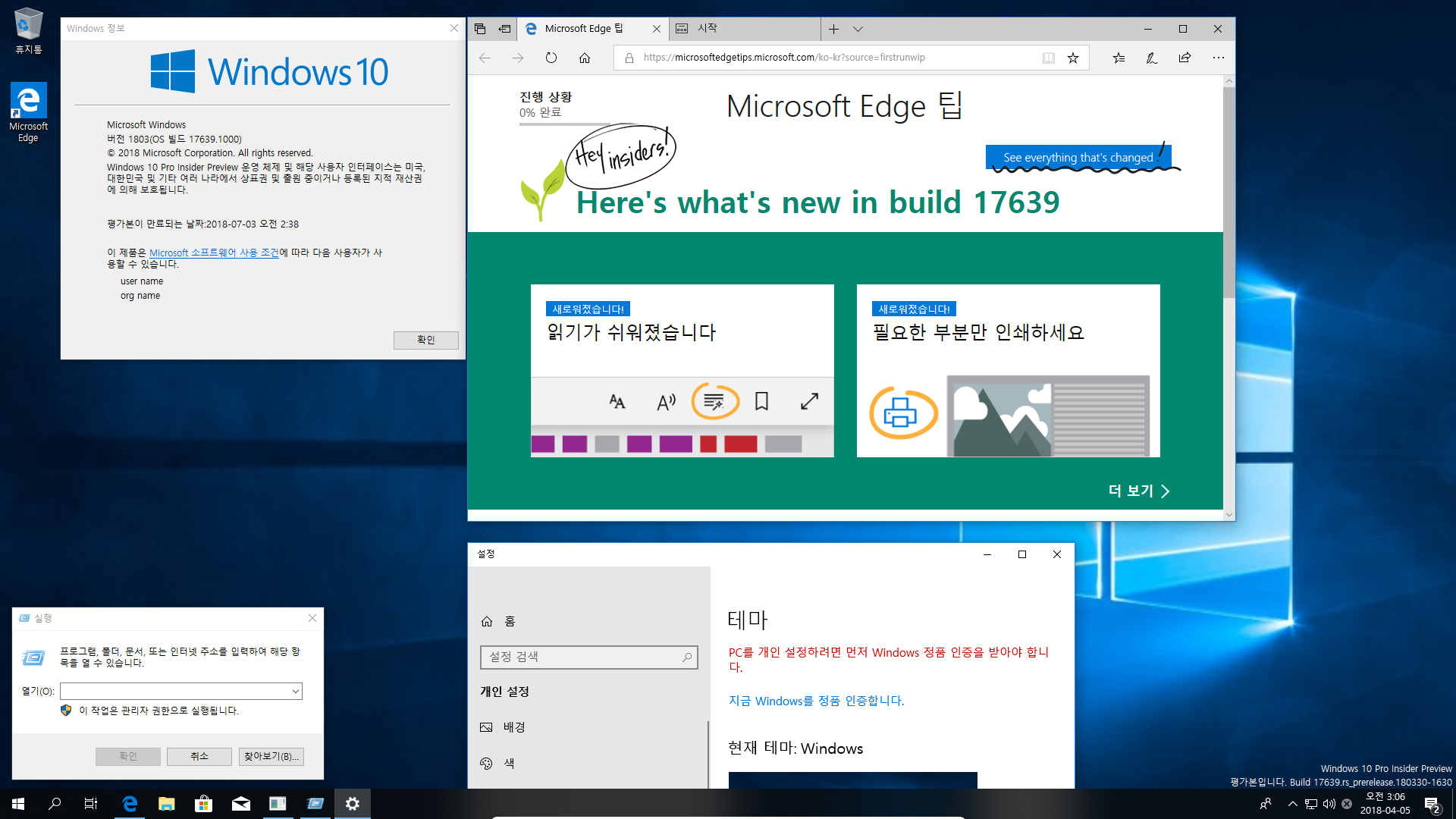 윈도10 레드스톤5 인사이더 프리뷰 17639 빌드 나왔네요 2018-04-05_030611.png