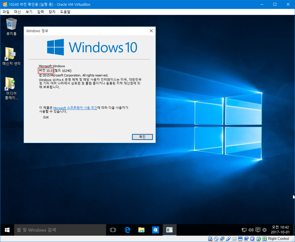 윈도10 버전1507 의 winver 화면에는 버전1507 이 없습니다. 버전10.0 - 2017-10-01_104210.png