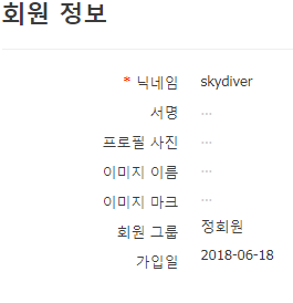 회원정보_skydiver.PNG