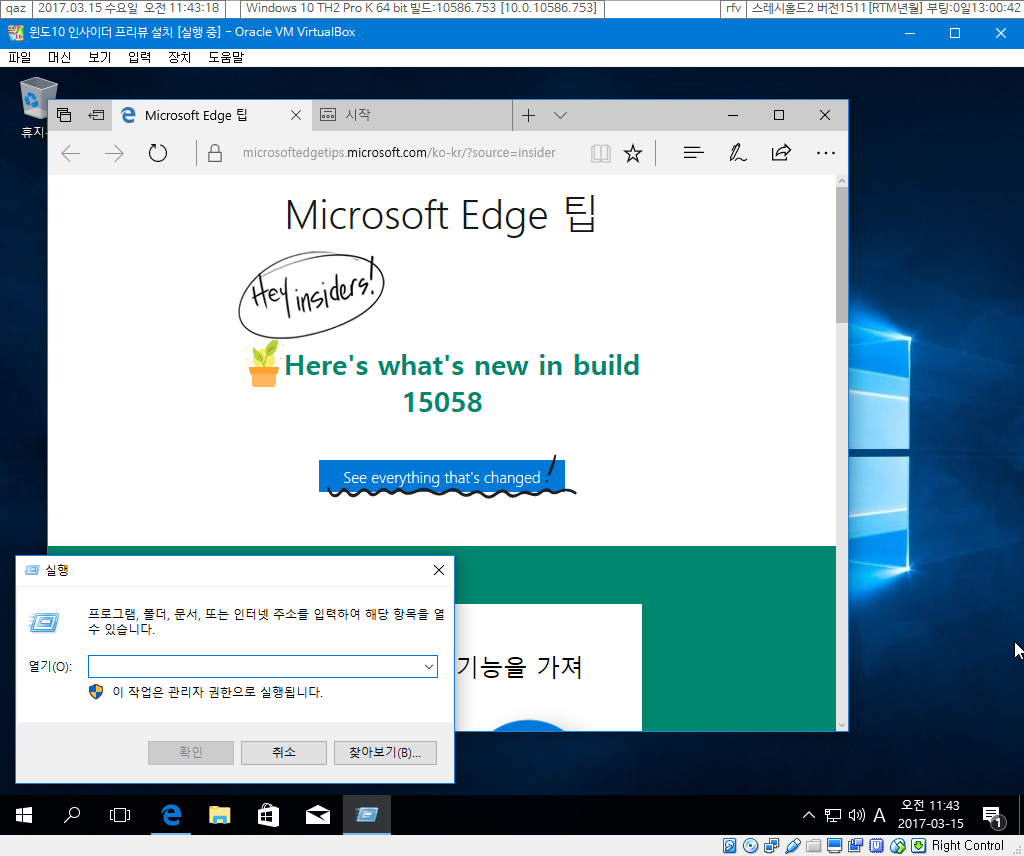 윈도10 RS2 프리뷰 15058 빌드 나왔네요- 관리자권한 앱실행 테스트 2017-03-15_114326.png